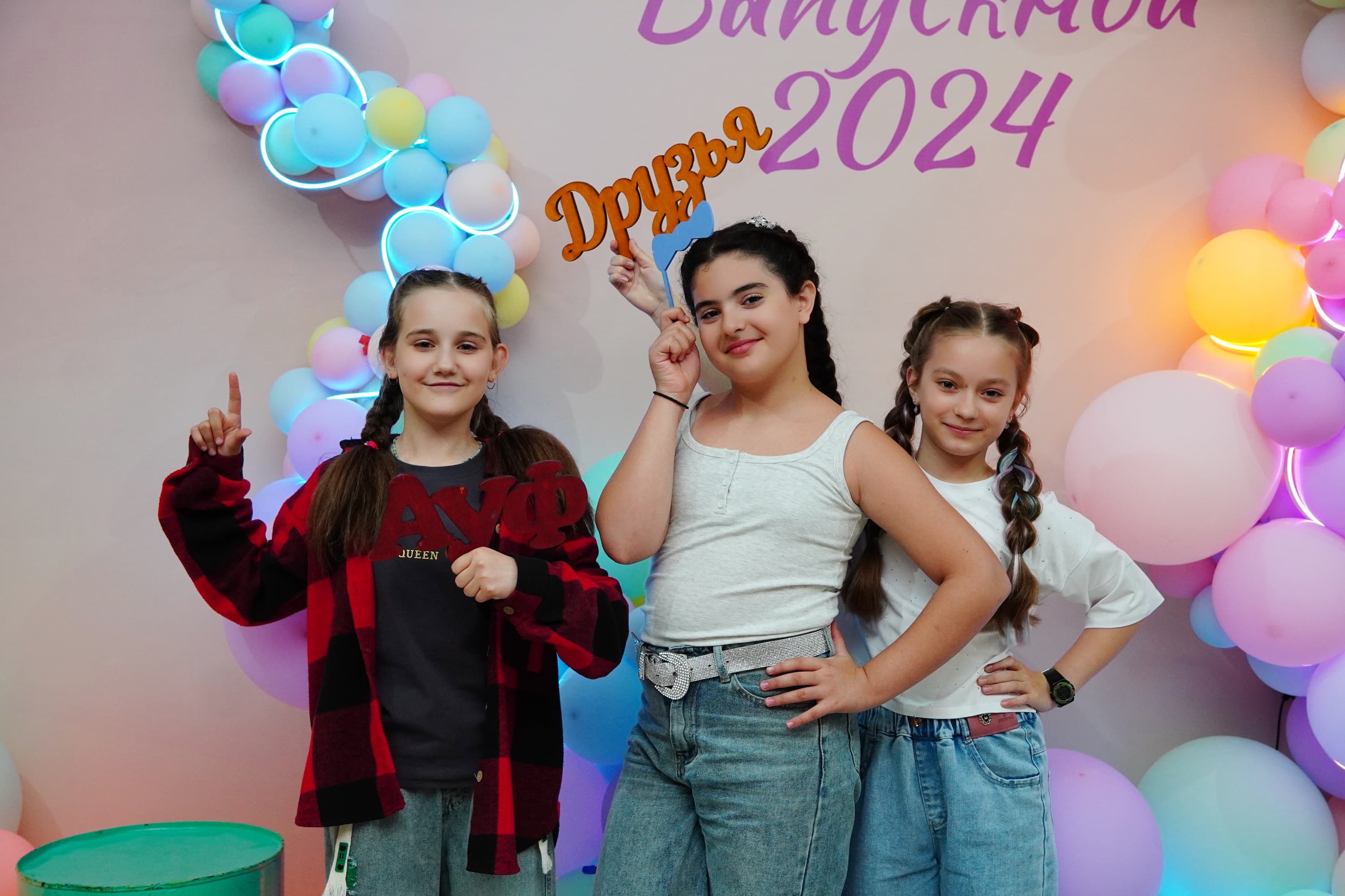 Выпускной 2024