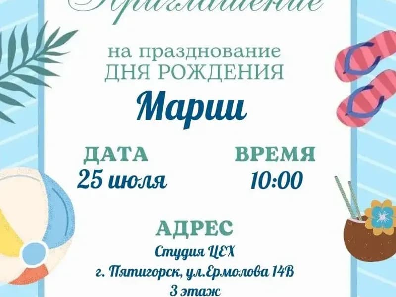 Пригласительные
